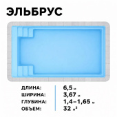 Композитный бассейн Эльбрус