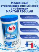 Медленный стабилизированный хлор в таблетках 200г. 1,2кг. hth Maxitab regular