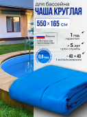 Чаша круглая для бассейна 550 х 165 см 0.6мм/Голубая рисунок