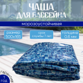 Чаша круглая для бассейна 500 х 165 см. 0.6мм/Мозаика рисунок