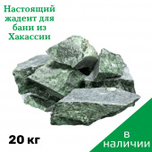 Камень Жадеит колотый 7-12 см в мешках по 20 кг 