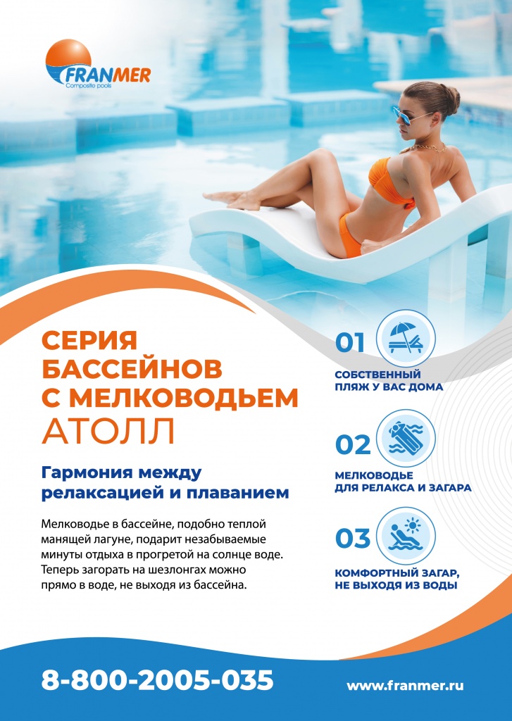 Флаер Атолл зона загара.jpg Флаер Атолл зона загара.jpg