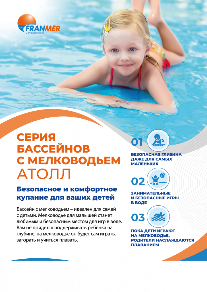 Флаер Атолл детский пляж.png