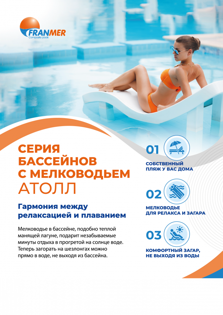 Флаер Атолл зона загара.png