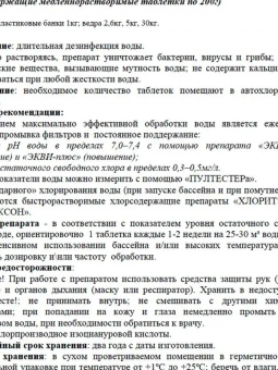 Лонгафор 1 кг. медленный хлор (таблетки по 200 гр.)