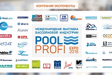 Международная выставка POOL PROFI 2018. 13-15 апреля 2018 г.