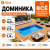 Композитный бассейн Доминика с оборудованием