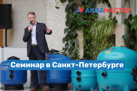 Семинар в Санкт-Петербурге 14 августа 2023 г