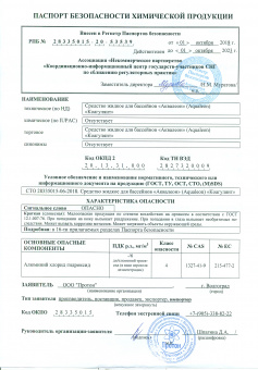 Коагулянт жидкий 1 л. "Аквалеон"