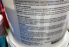 Средства для ухода за бассейном торговой марки АКВАМАСТЕР