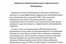Безопасно ли купаться в общественных SPA?