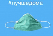 Работа во время ограничительных мер, связанных с пандемией COVID-19