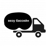 Доставка бассейнов