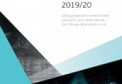 Новый каталог 2019 г