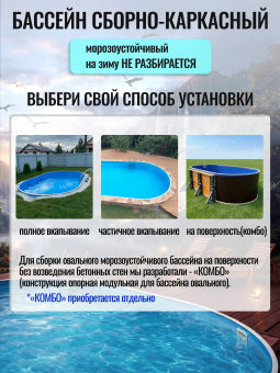 Бассейн ЧАЙКА овальный вкапываемый 4 х 2 х 1,25 м  (тёмный шоколад RAL 8017) Чаша голубая 0,25 мм. фото