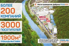 Международная выставка POOL PROFI 2018. 13-15 апреля 2018 г.