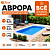 Композитный бассейн Аврора с оборудованием 