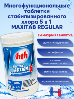 Многофункциональная медленнорастворимая таблетка стабилизированного хлора 5 в 1; таблетка 20 гр.(1,2кг.) 