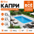 Композитный бассейн Капри с оборудованием Композитный бассейн Капри с оборудованием