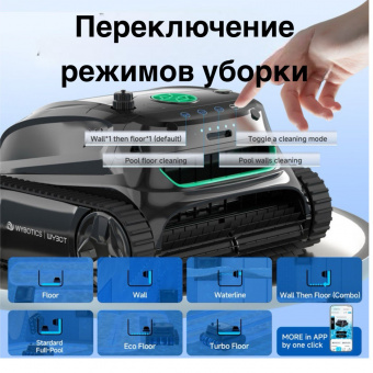 Автоматический донный очиститель WYBOT S2 беспроводной (упр. ч/з Bluetooth) (WY210C)