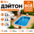 Композитный бассейн Дэйтон с оборудованием