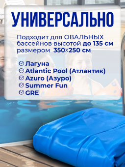 Чаша овальная для бассейна 350 х 250 х 140 см. 0.6/0.6 мм. Голубая фото