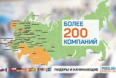 Международная выставка POOL PROFI 2018. 13-15 апреля 2018 г.