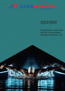 Новый каталог Аквамастер 2023-2024