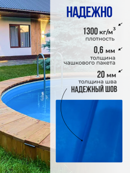 Чаша круглая для бассейна 300 х 165 см. 0.6мм/Голубая фото